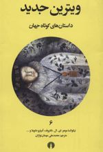 کتاب ویترین جدید