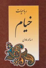 کتاب رباعیات خیام