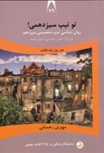کتاب تو تیپ سیزدهمی!