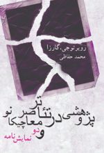 جلد کتاب پژوهشی در تئاتر معاصر چیکانو و دو نمایش نامه