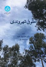 کتاب حقوق شهروندی