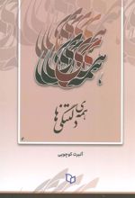 کتاب همه ی دلتنگی ها