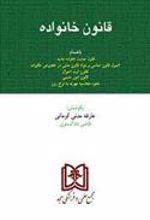 کتاب قانون خانواده