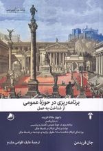 کتاب برنامه ریزی در حوزه ی عمومی