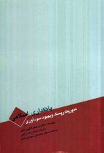 کتاب بانکداری اسلامی