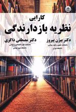 کتاب کارایی نظریه بازدارندگی