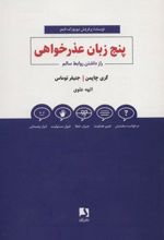 کتاب پنج زبان عذرخواهی