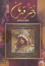 کتاب دختر قهرمان