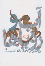 کتاب آب و رویاها