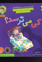 کتاب کی می ترسد؟