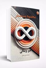 کتاب محدودیت صفر