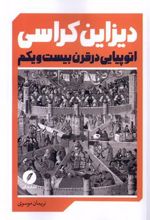 کتاب دیزاین کراسی