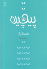 کتاب پیچیده