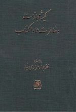 کمیته مجازات و خاطرات عمادالکتاب