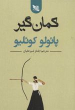 کتاب کمان گیر