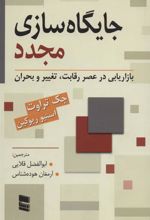 کتاب جایگاه سازی مجدد