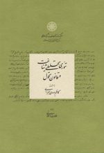 کتاب تئوری تحلیلی شناخت و قانون تحول