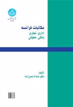 کتاب مکاتبات فرانسه