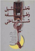 کتاب تحلیل وظیفه ی شناختی