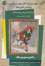 کتاب نهضت ترجمه آثار مولیر در ایران و نواحی خاورمیانه