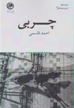 کتاب چربی