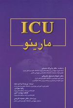 کتاب کامل ICU مارینو