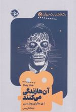 کتاب آن ها زندگی می کنند