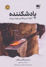 کتاب پادشکننده