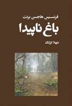 کتاب باغ ناپیدا