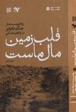 کتاب قلب زمین مال ماست