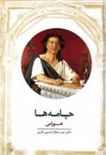 کتاب چامه ها