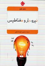 کتاب نیرو، بار و مغناطیس