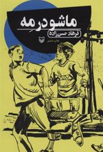 کتاب ماشو در مه