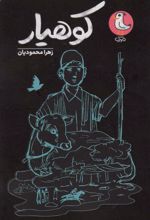کتاب کوهیار