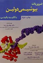 کتاب ضروریات بیوشیمی دولین