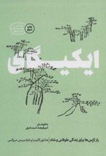 کتاب ایکیگای