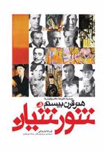کتاب شورشیان هنر قرن بیستم