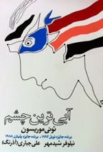کتاب آبی ترین چشم