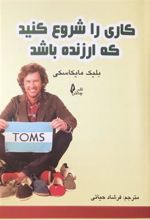 کتاب کاری را شروع کنید که ارزنده باشد
