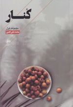 کتاب کنار