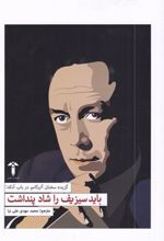 کتاب باید سیزیف را شاد پنداشت