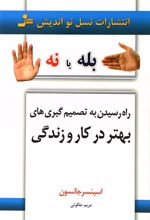 کتاب بله یا نه