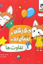 کتاب فکر کن و نشان بده 4