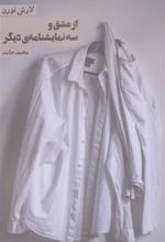 کتاب از عشق