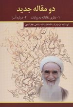 کتاب دو مقاله جدید