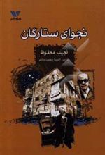 کتاب نجوای ستارگان