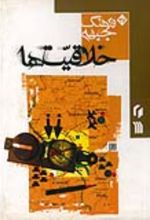 جلد کتاب خلاقیت‌ها