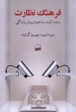 کتاب فرهنگ نظارت