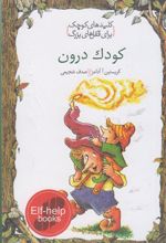 کتاب کودک درون