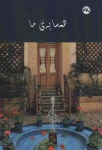 کتاب همسایه ی ما